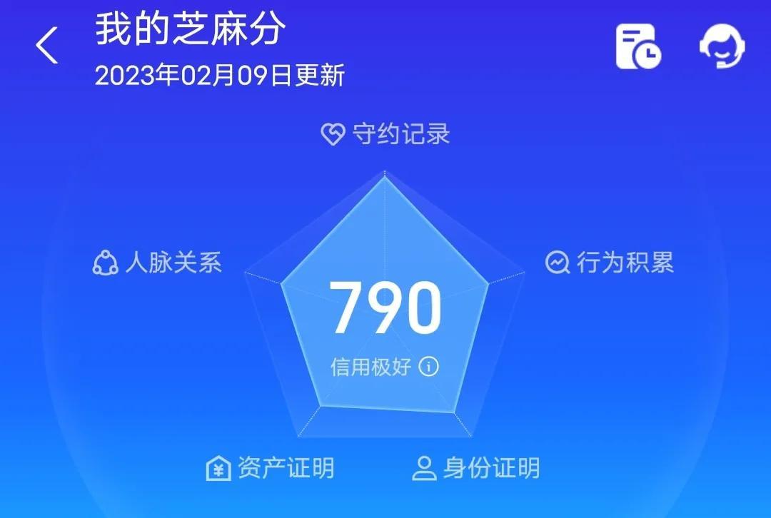 支付宝芝麻信用分等级（芝麻分700分算什么水平）(图1)