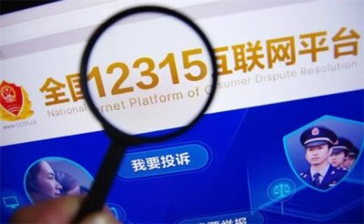 ​12315一般几天能出来处理结果