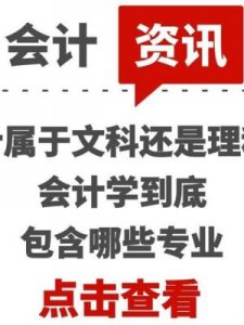 ​会计属于什么类(会计属于什么类型的职业)