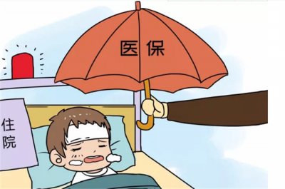 ​2023年医保改革之后如果住院要怎么报销