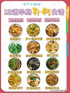 ​孕期吃什么补钙(孕期吃什么补钙铁锌)