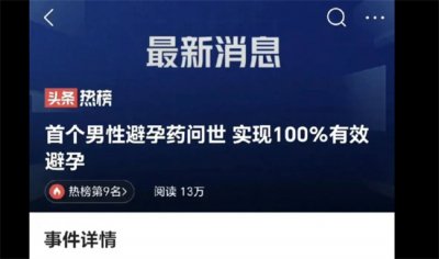 ​科学家研发出男性避孕药 作用原理是怎样的？