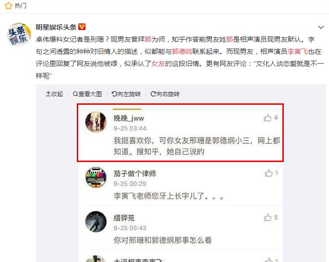 李寅飞的女友和郭德纲是什么关系,他现任女友邢珊资料本文共（1255字）