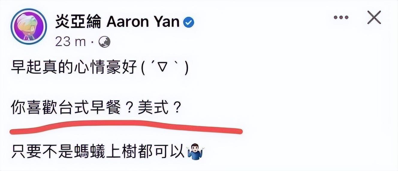 炎亚纶最新状态（台独艺人炎亚纶退出中国粉丝群事件）