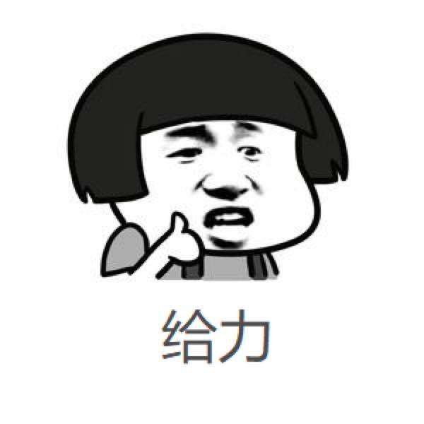 给力是什么意思_曾经的网络热词