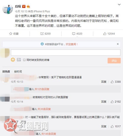 段暄和高晓松什么关系 段暄回应高晓松言论偏见无知