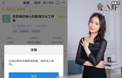 ​林心如工作室注销为何引热议 是替人挡枪吗