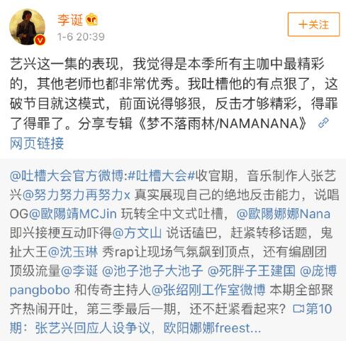 吐槽大会张艺兴是哪一期 李诞吐槽张艺兴太狠好心疼