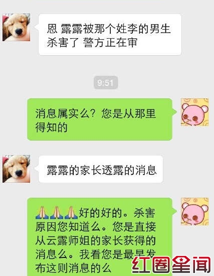 中国传媒大学周云露遇害年龄多大 犯罪嫌疑人真的是李斯达吗