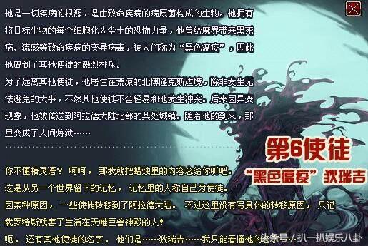 DNF中的十大使徒分别是谁_dnf十大使徒究竟是哪几个