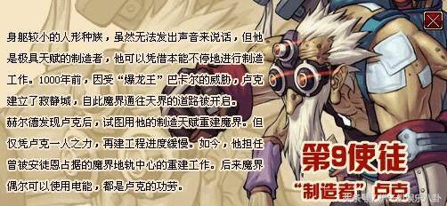 DNF中的十大使徒分别是谁_dnf十大使徒究竟是哪几个