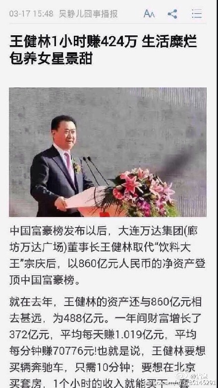 景甜毁片长城或成票房毒药 景甜背后的金主是谁是王健林吗