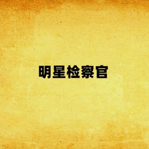 ​好看的韩娱圈小说排名（推荐四本已完结的韩娱小说）