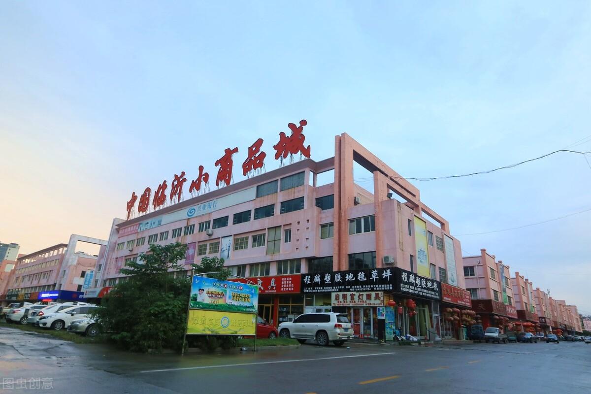 临沂小商品城(山东临沂小商品市场) 临沂小商品城(山东临沂小商品市场)