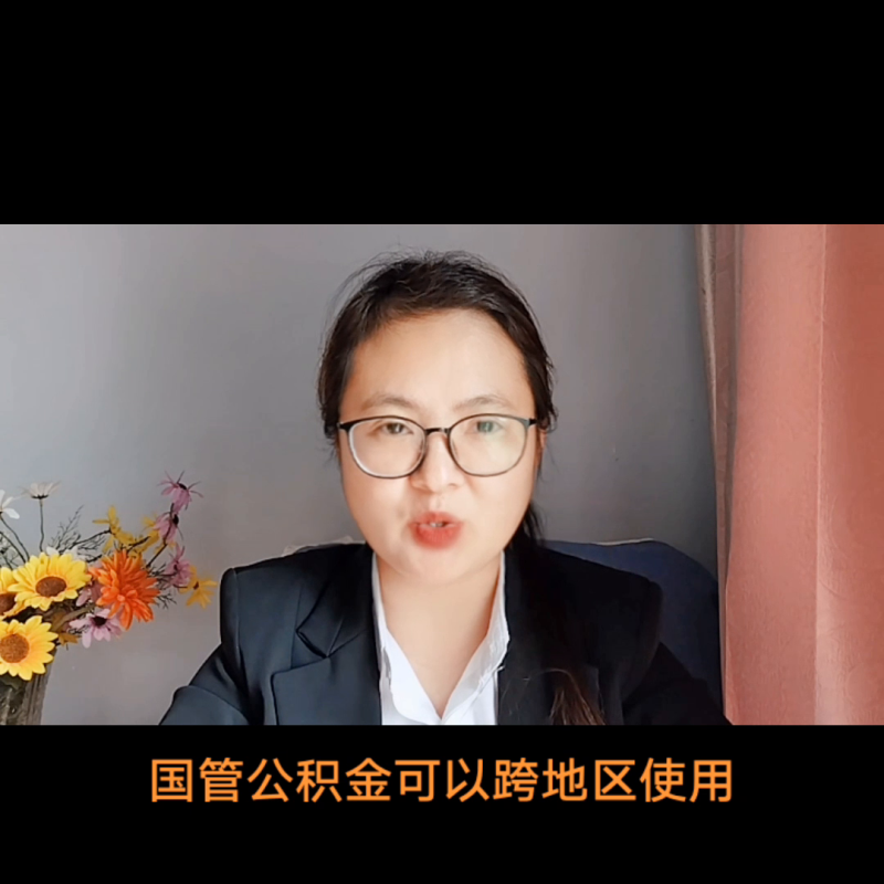 国管公积金(国管公积金和市属公积金有什么差别?) 国管公积金(国管公积金和市属公积金有什么差别?)