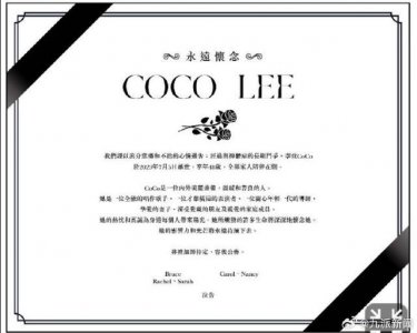 ​李玟老公发讣告：送别挚爱，万分悲痛