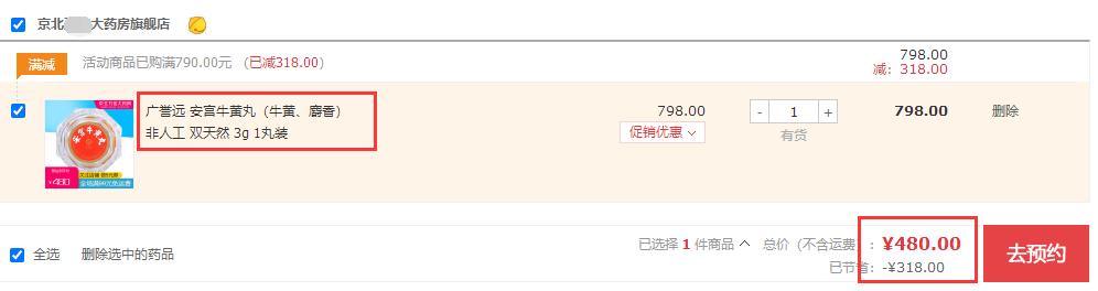 安宫牛黄丸多少钱一丸（安宫丸售价多少一颗）(3)