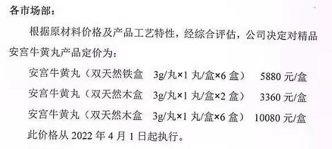 安宫牛黄丸多少钱一丸（安宫丸售价多少一颗）(1)