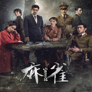 麻雀多少集（麻雀简单介绍）