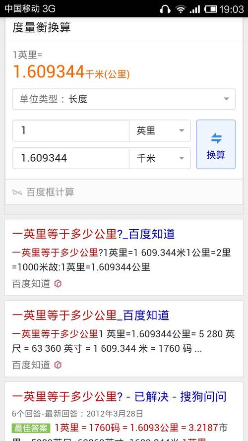 英里和公里怎么换算（换算比例是多少）