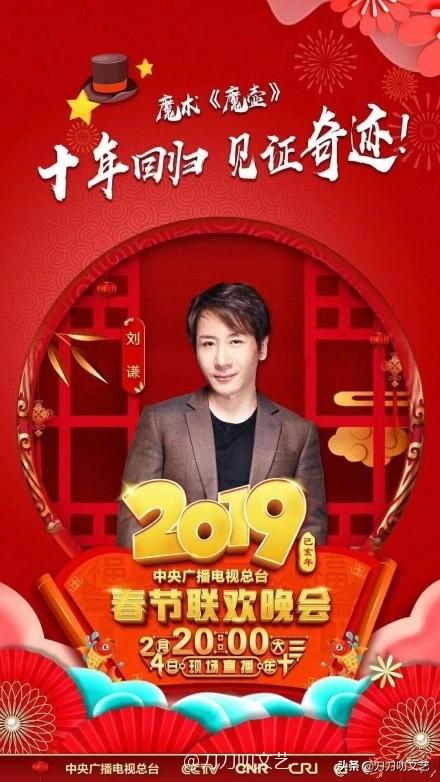 刘谦董卿第一次合作是什么时候(刘谦时隔六年重返春晚)(1)