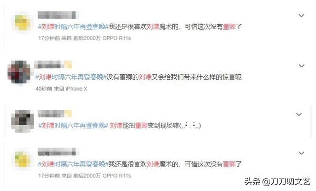 刘谦董卿第一次合作是什么时候(刘谦时隔六年重返春晚)(10)