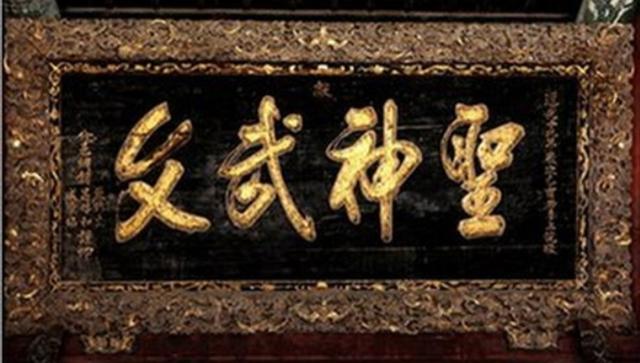 武圣关公是什么神(关公儒家称武圣)(15)