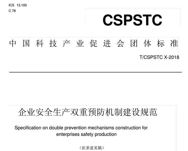 什么是双重预防机制(双重预防机制开展快三年了)(3)