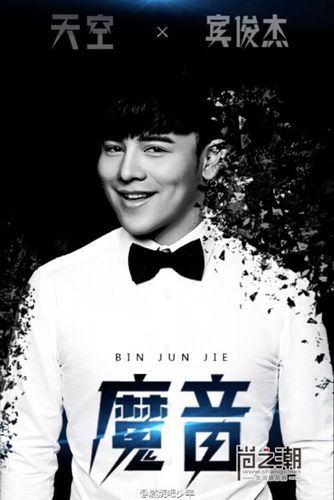 宾俊杰整容，宾俊杰男友(宾俊杰现在)