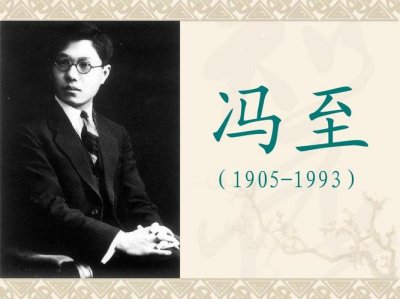 ​冯至简介资料（杰出的抒情诗人冯至的个人资料介绍）