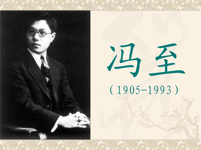 冯至简介资料,杰出的抒情诗人冯至的个人资料介绍