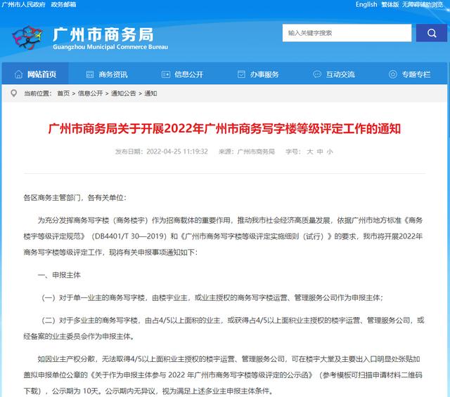 高档商务写字楼等级划分(2022年广州市商务写字楼等级评定)(2)