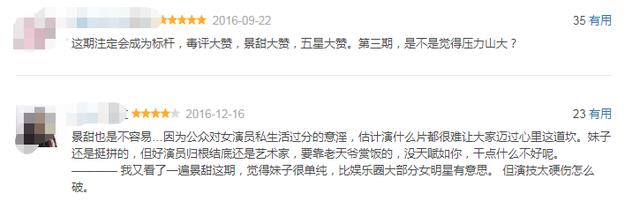 景甜个人资料及简历（京城四美成员景甜）(42)