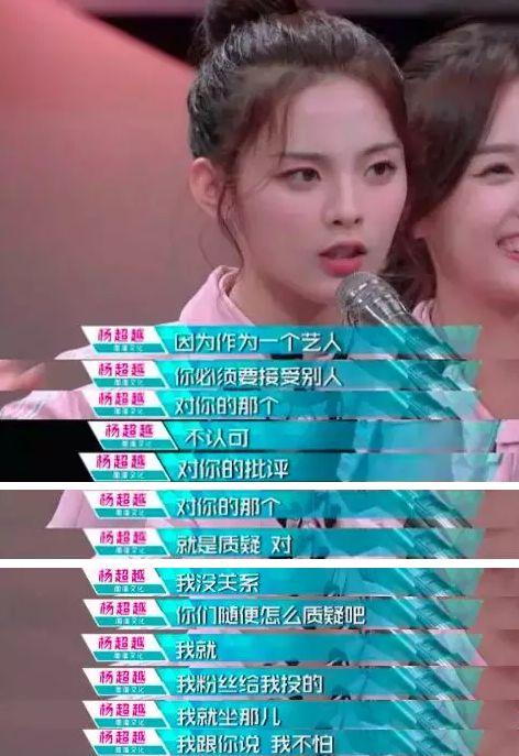 杨超越深夜自曝被逼，闻袜子被嘲当众吐痰引争议不断(45)