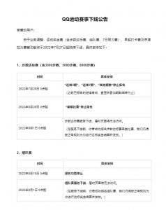 ​腾讯qq为什么停止运营了（腾讯官宣QQ又双叒关闭两项服务）
