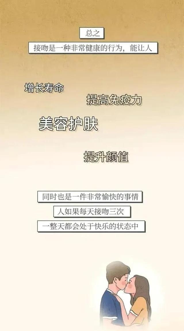 接吻时为什么会感觉有甜味（接吻时舌头不老实）(27)