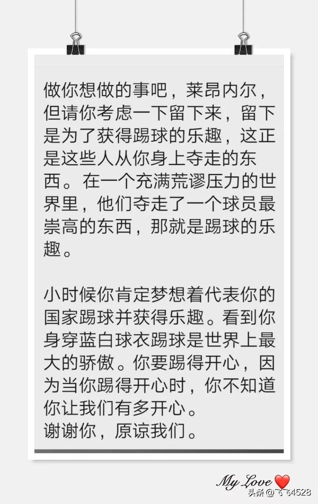 16年最佳11人梅西为什么没去（6年前恩佐发文挽留梅西）(5)