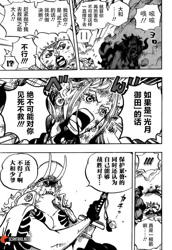 海贼王1000话草帽小子快看漫画（海贼最强者凯多栖息之岛-鬼岛）(5)