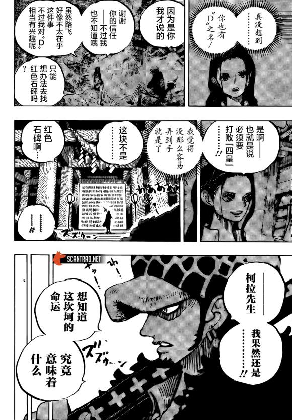 海贼王1000话草帽小子快看漫画（海贼最强者凯多栖息之岛-鬼岛）(12)