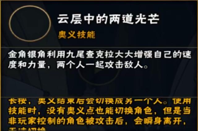 火影忍者手游金角银角切换（金角银角切换机制消耗查克拉）(5)