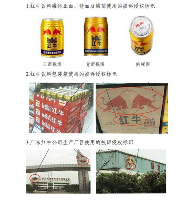 红牛商标案最新判决消息（华彬广东红牛工厂及销售公司被判停止生产销售红牛饮料）(1)