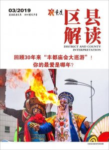 ​丰都三月三名山庙会（丰都庙会大巡游）