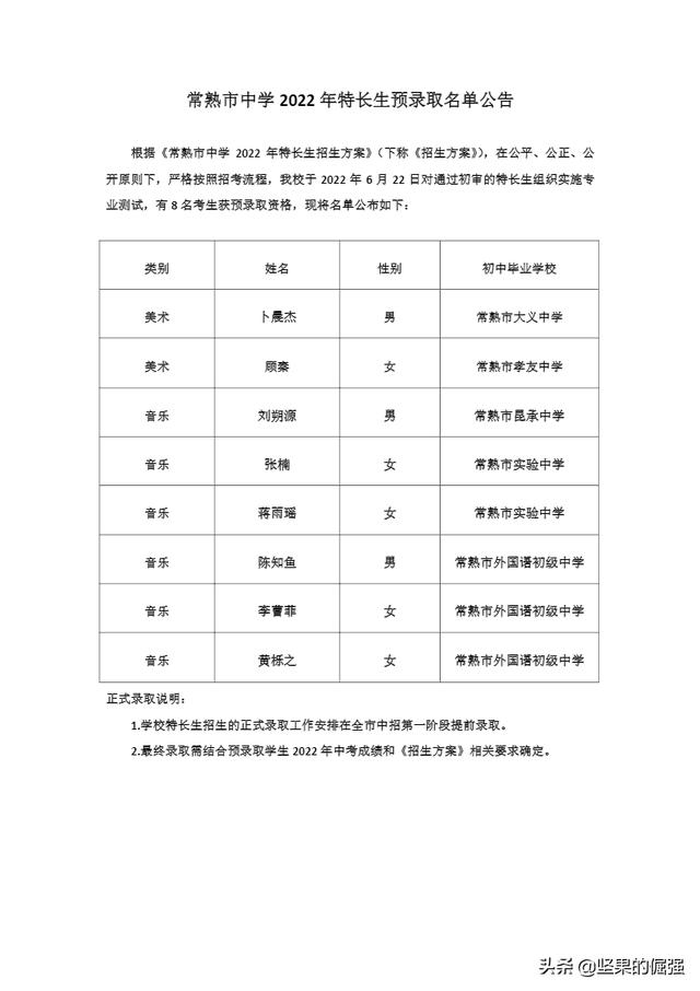 2022年江苏常熟中考录取分数线（2022年常熟市普高录取率较去年上涨了10）(5)