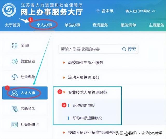 个人职称申报入口官网(2022年苏州市职称初定申报操作指南)(2)