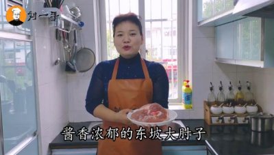 ​东坡肘子正宗做法和配方（东坡肘子家常做法）