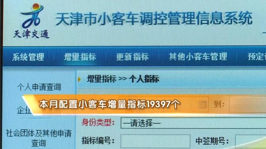 天津小客车查询结果(天津市小客车调控管理信息系统)