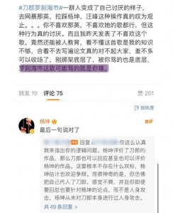 ​杨坤回应刀郎新歌罗刹海市争议 表示网友说得对