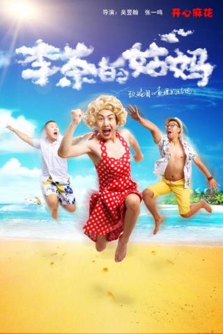 李茶的姑妈演员表（李茶的姑妈100多年前就是红人）(4)