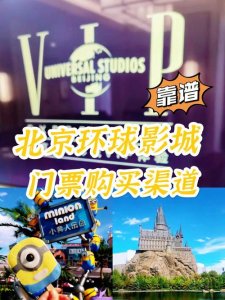​北京环球影城20号盛大开园啦（北京环球影城将正式开园）