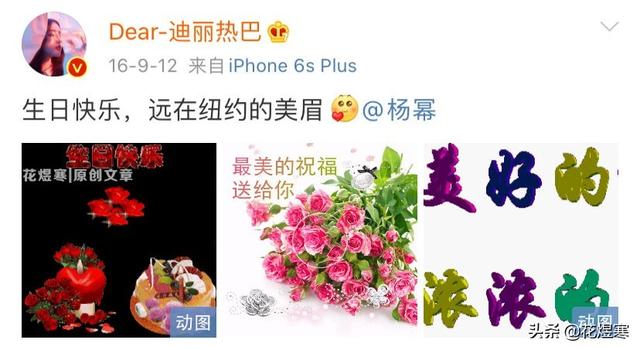 迪丽热巴微博发文为杨幂庆生（迪丽热巴又为杨幂送上了生日祝福）(4)